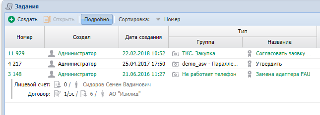Модуль «Задания», фрагмент. Кнопка «Подробно» нажата. В таблице отображается подробная информация об абонентских данных, связанных с заданиями