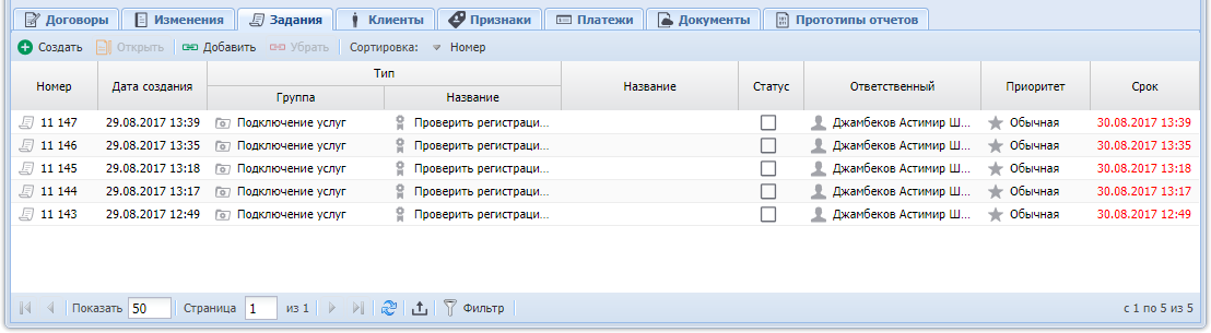 Модуль «Лицевой счет», фрагмент. Вкладка «Задания»