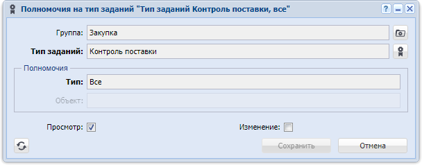 Модуль «Полномочия на тип заданий»
