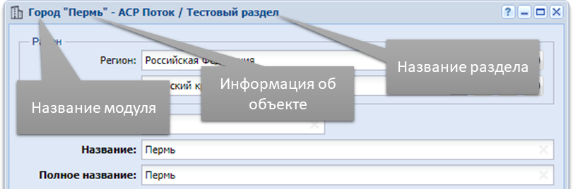 Пример заголовка окна модуля