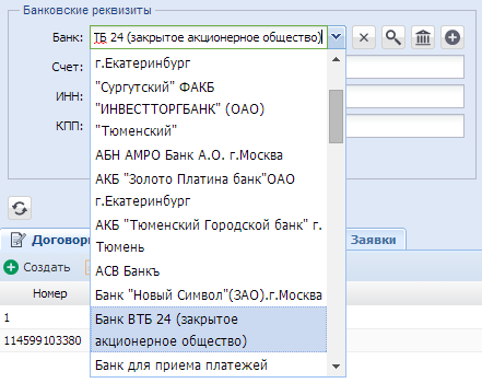 Поле выбора. Открыт список элементов, доступных для выбора