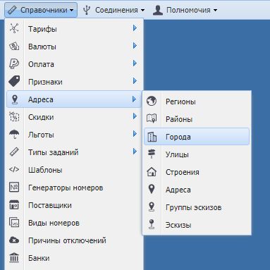 Пример открытого пункта главного меню