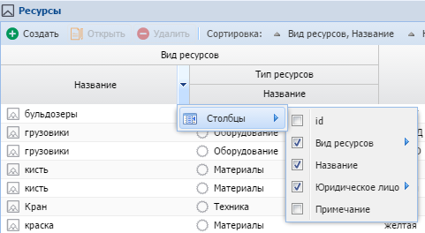 Настройка отбражения столбцов