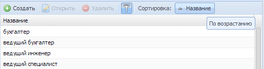 Сортировка в таблице