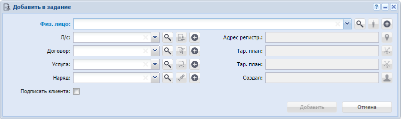 «Добавить в задание»