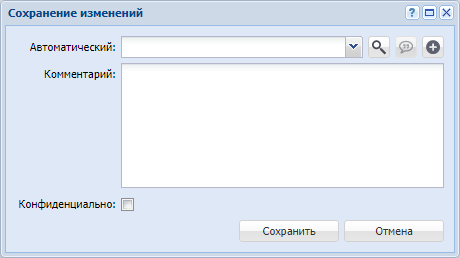 Окно сохранения изменений