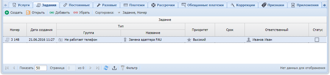 Модуль «Договор». Вкладка «Задания»