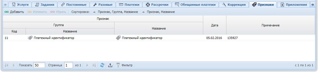 Модуль «Договор». Вкладка «Признаки»