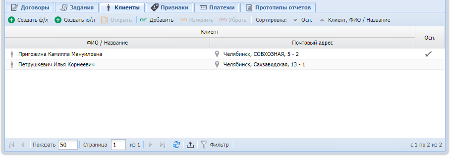 Модуль «Лицевой счет». Вкладка «Клиенты»