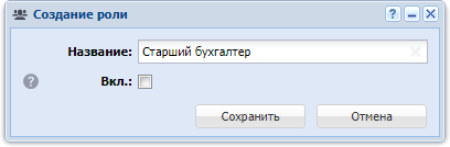 Модуль «Создание роли»