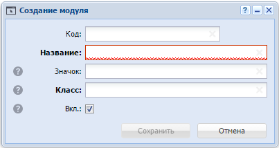 Модуль «Создание модуля»