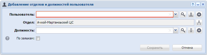 Модуль «Добавление отделов и должностей пользователя»