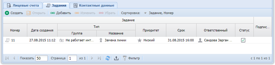 Модуль «Юридическое лицо». Вкладка «Задания»