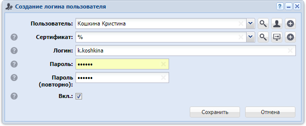 Модуль «Создание логина пользователя»