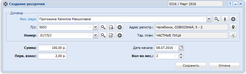Модуль «Создание рассрочки»