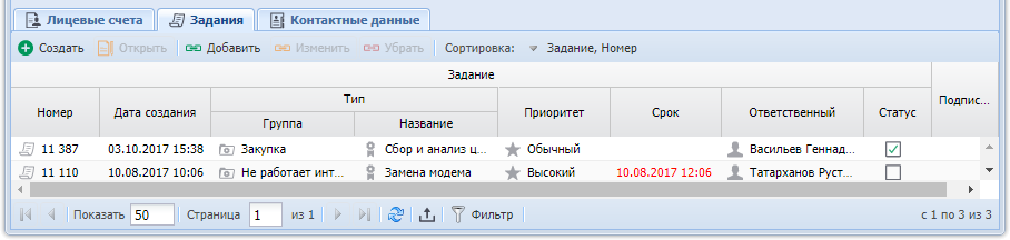 Модуль «Физическое лицо». Вкладка «Задания»