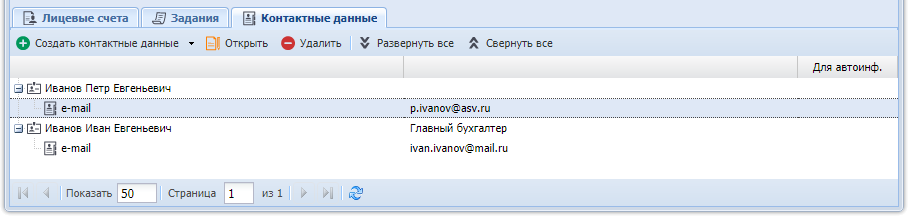 Модуль «Физическое лицо». Вкладка «Контактные данные»