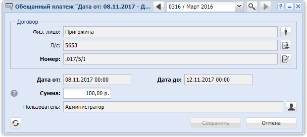 Модуль «Обещанный платеж»