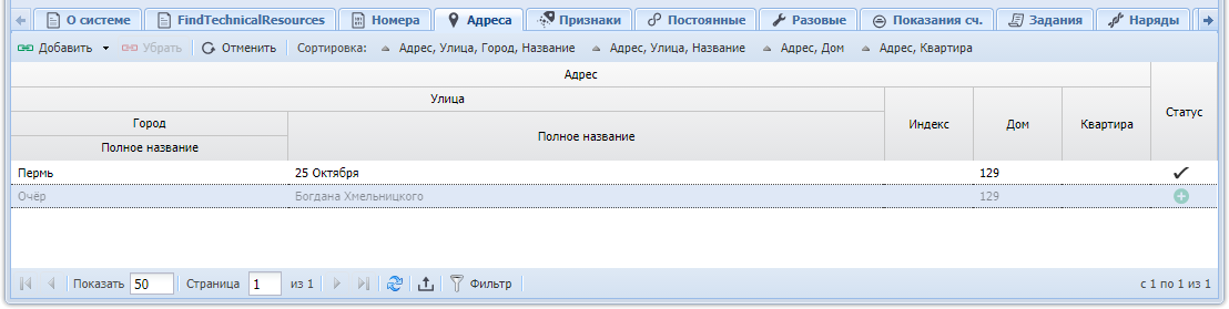 Исключение изменений связок услуги из наряда на создание или изменение услуги
