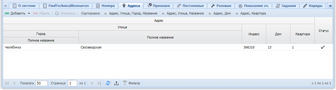 Модуль «Услуга». Вкладка «Адреса»