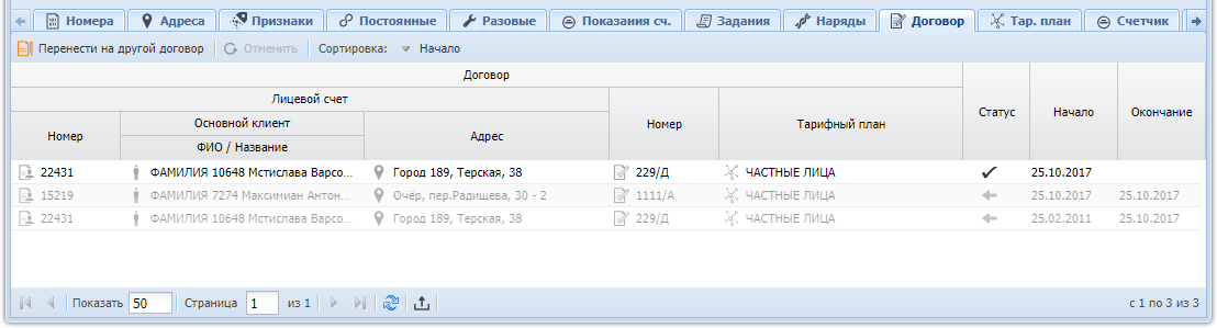 Модуль «Услуга». Вкладка «Договор»