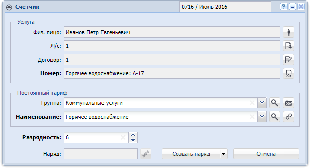 Модуль «Счетчик»
