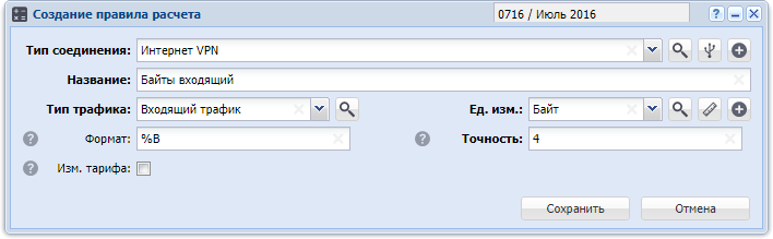 Модуль «Создание правила расчета»