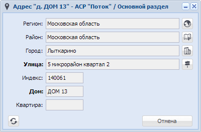 Модуль «Адрес»