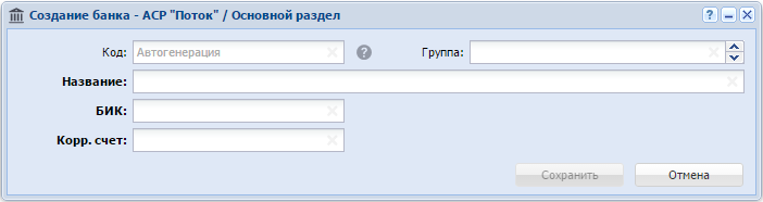 Модуль «Создание банка»