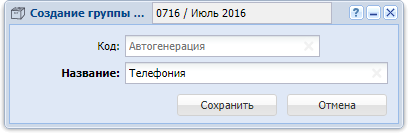 Модуль «Создание группы начислений»