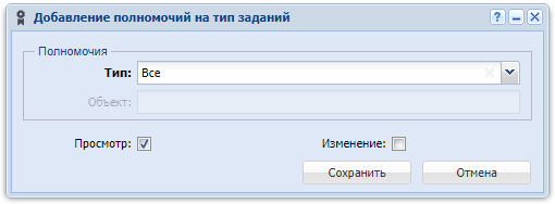 Модуль «Добавление полномочий на тип заданий»