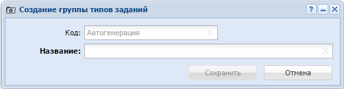 Модуль «Создание группы типов заданий»