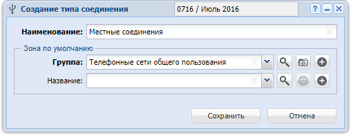 Модуль «Создание типа соединения»