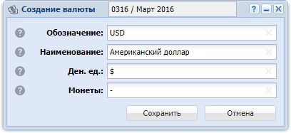 Модуль «Создание валюты»