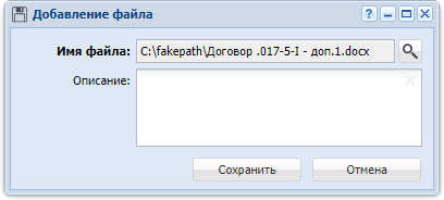Модуль «Добавление файла»