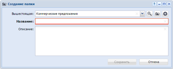 Модуль «Создание папки»