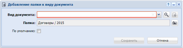 Модуль «Добавление папки к виду документа»