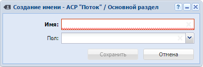 Модуль «Создание имени»