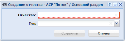 Модуль «Создание отчества»