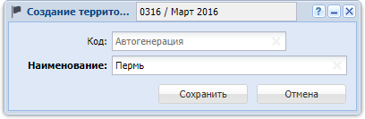 Модуль «Создание территориального образования»