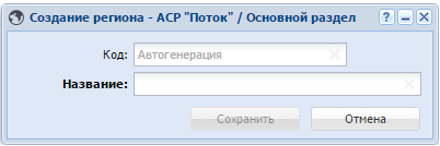 Модуль «Создание региона»
