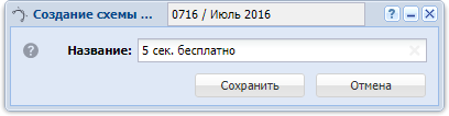 Модуль «Создание схемы округления»