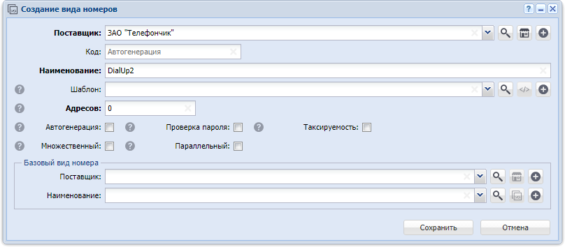 Модуль «Создание вида номеров»