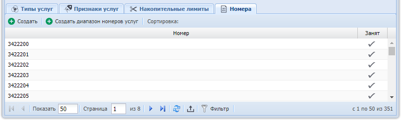 Модуль «Вид номеров». Вкладка «Номера»