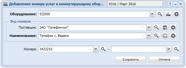 Модуль «Добавление номера услуги к коммутирующему оборудованию». Выбран вид номера, где автогенерация включена