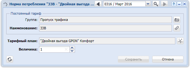 Модуль «Норма потребления»