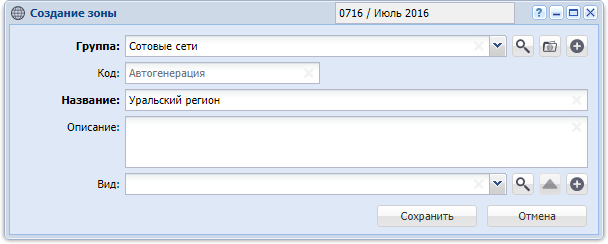 Модуль «Создание зоны»