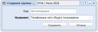 Модуль «Создание группы зон»