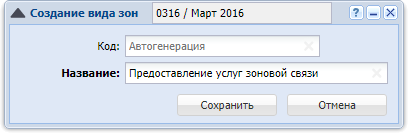 Модуль «Создание вида зон»