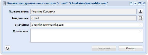 Модуль «Контактные данные пользователя»